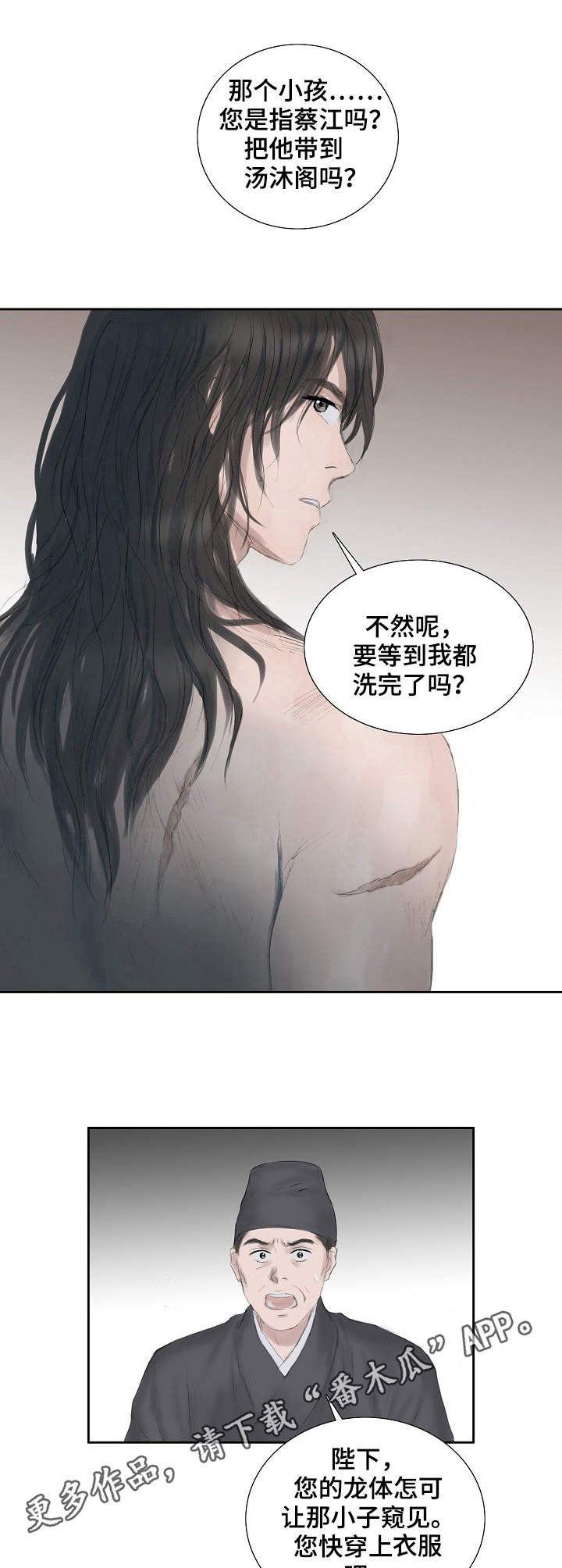 第24章：嫔妃
