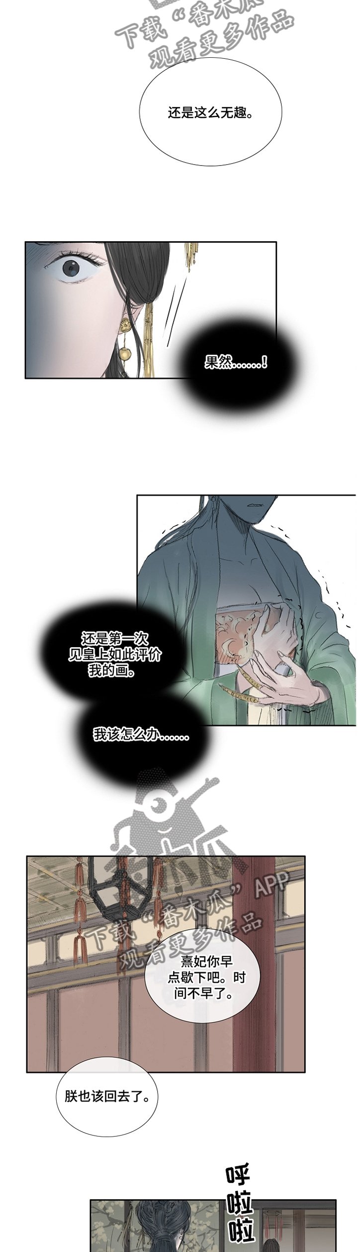 第28章：高下立判