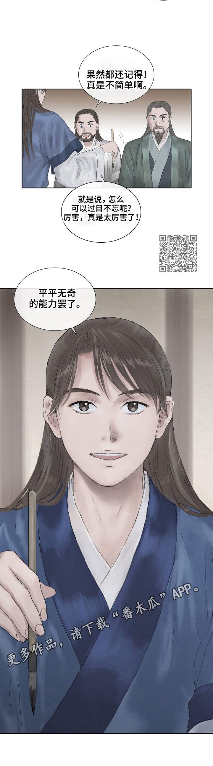 第3章：过目不忘