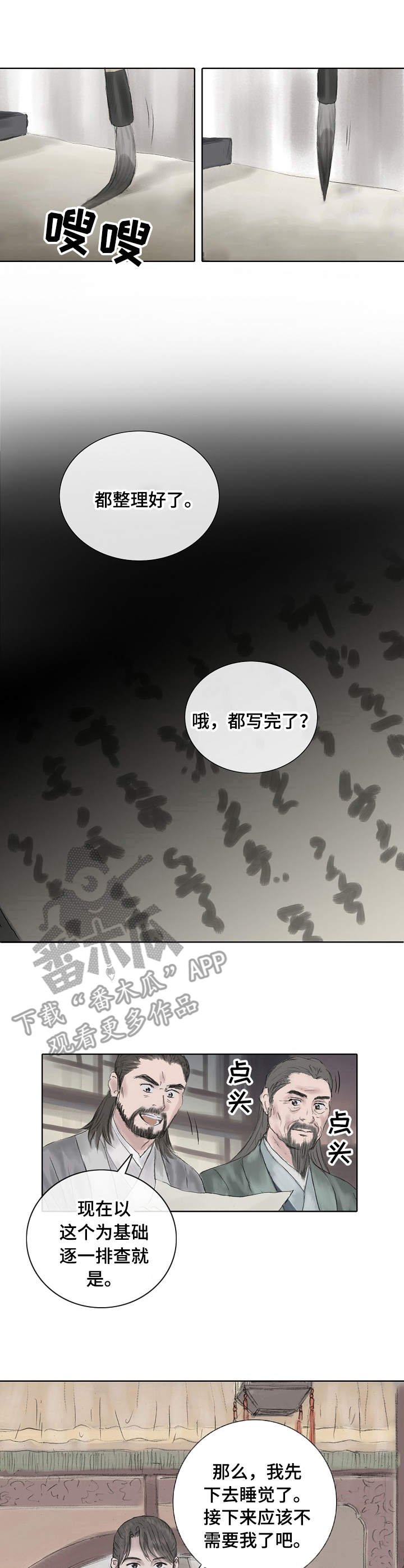 第3章：过目不忘