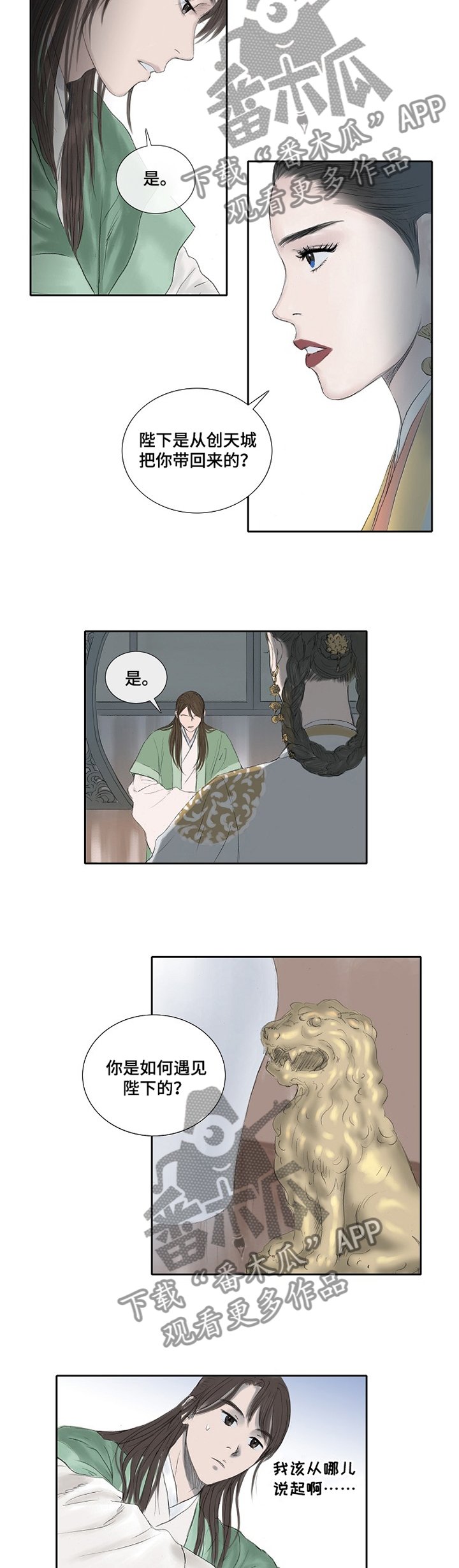 第30章：冷笑