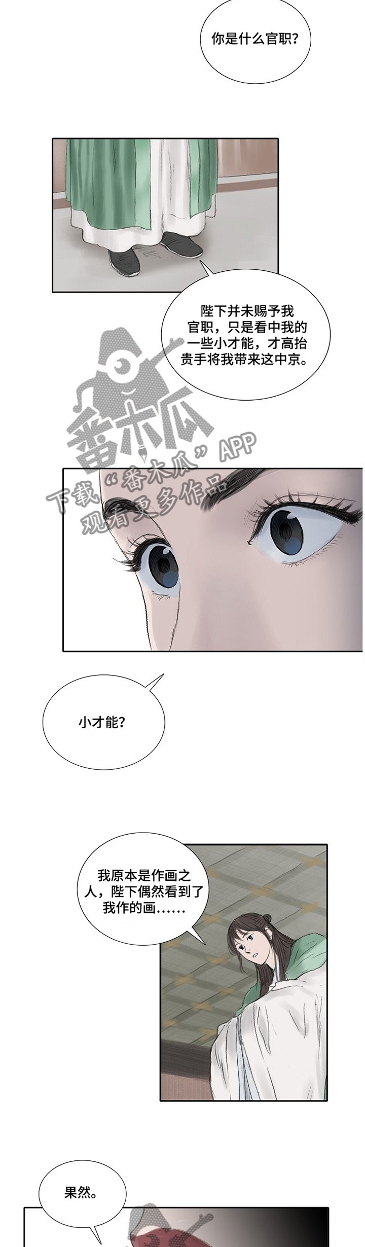 第30章：冷笑
