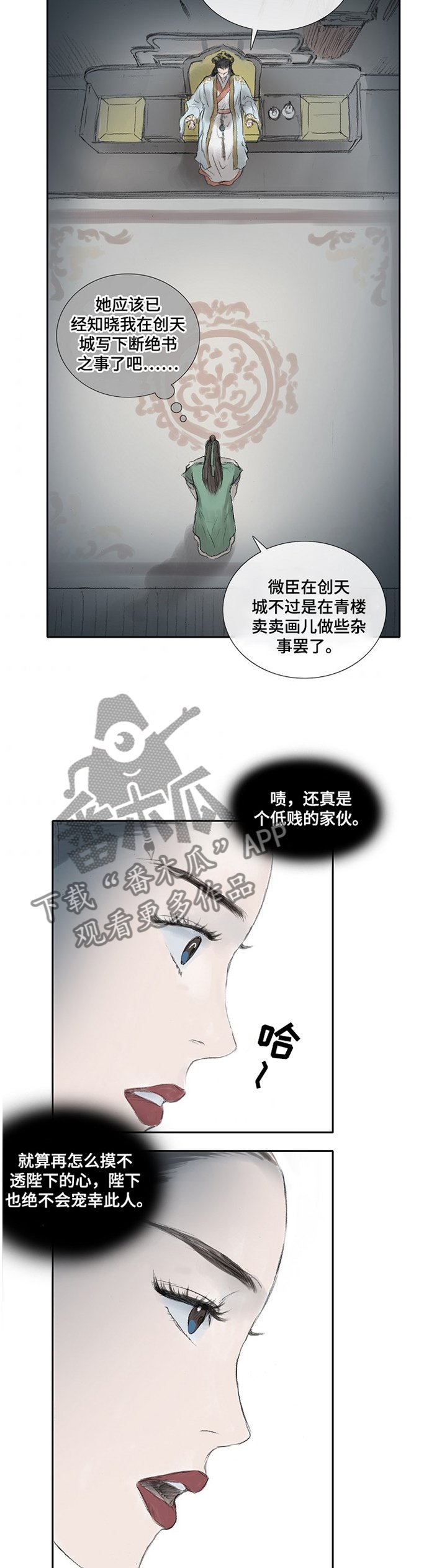 第30章：冷笑