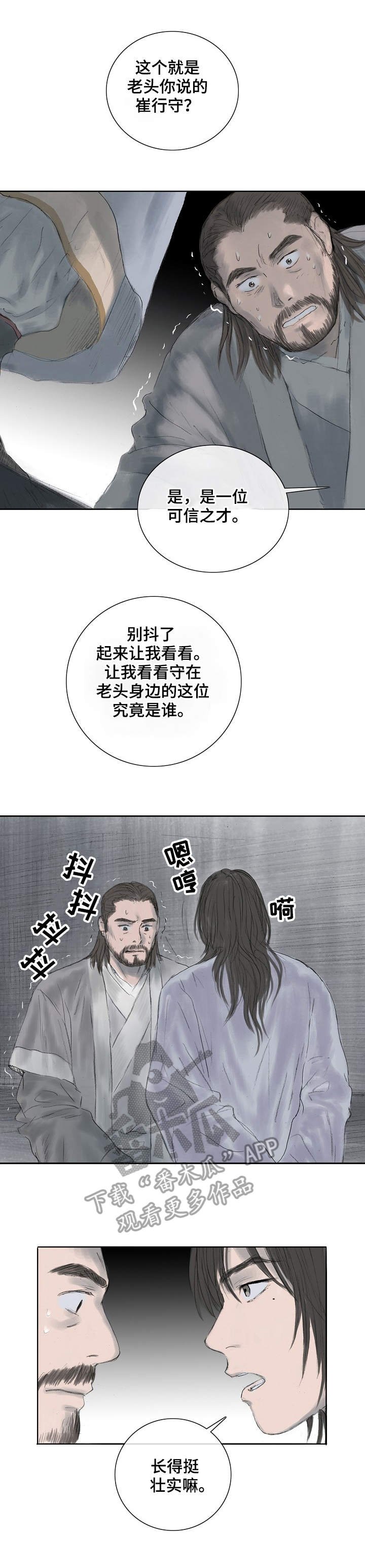 第5章：戴罪之身