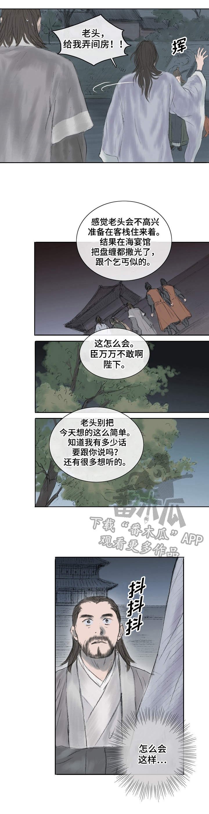 第5章：戴罪之身