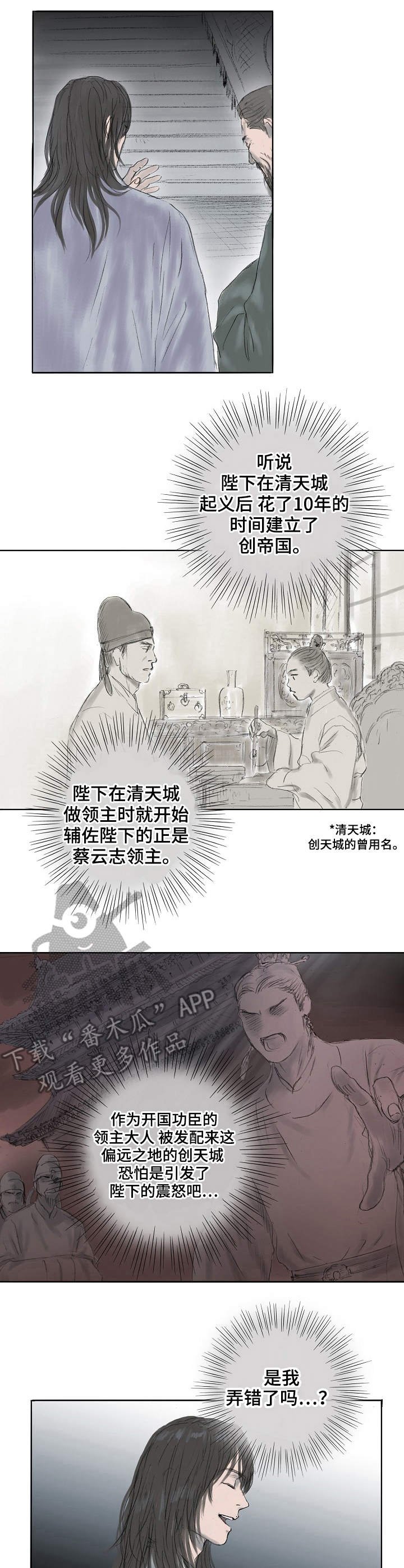 第5章：戴罪之身