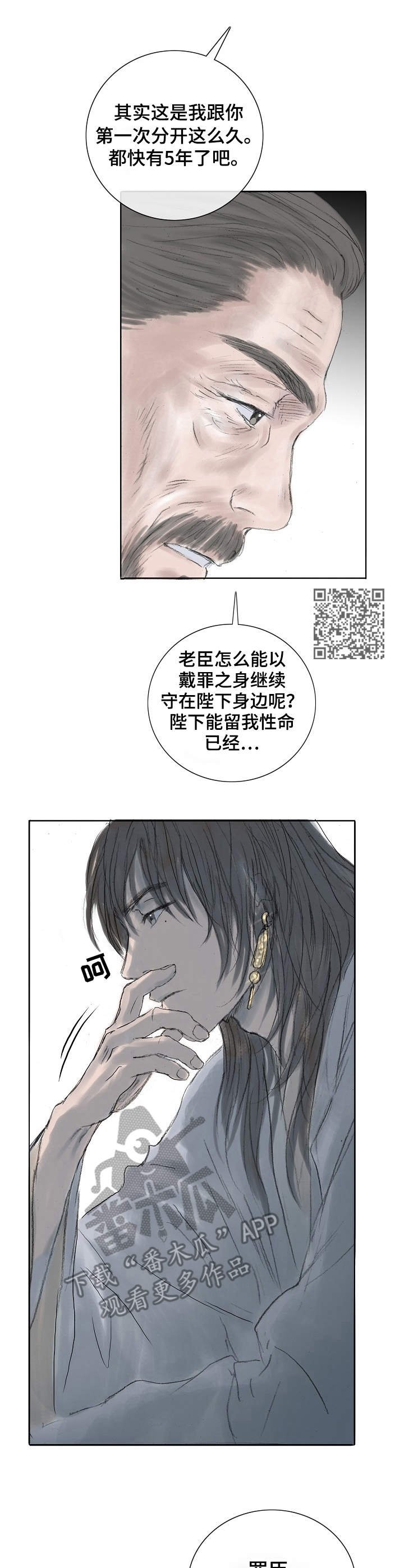 第5章：戴罪之身