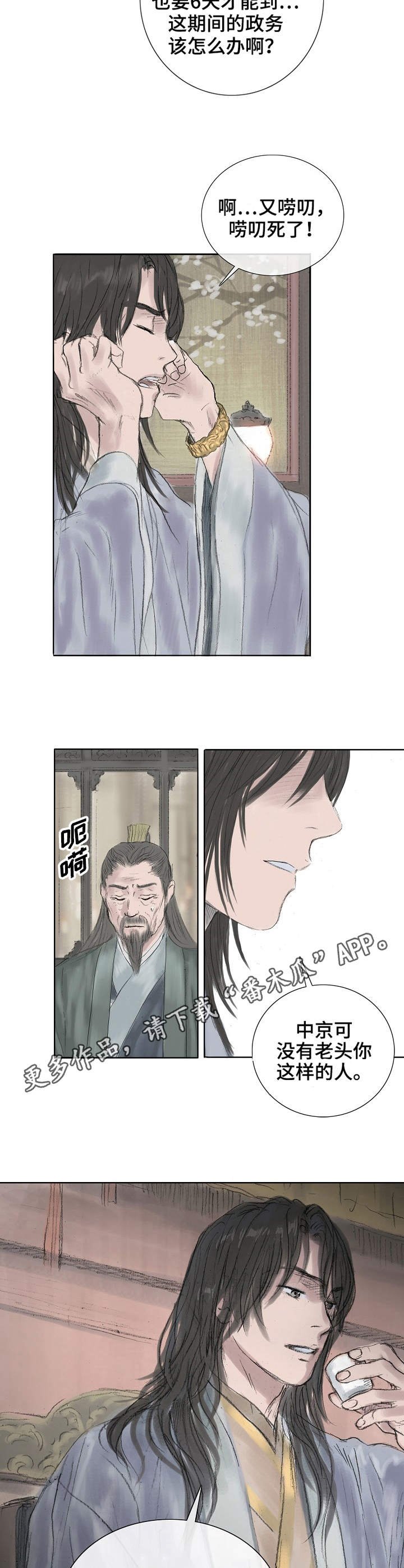 第5章：戴罪之身
