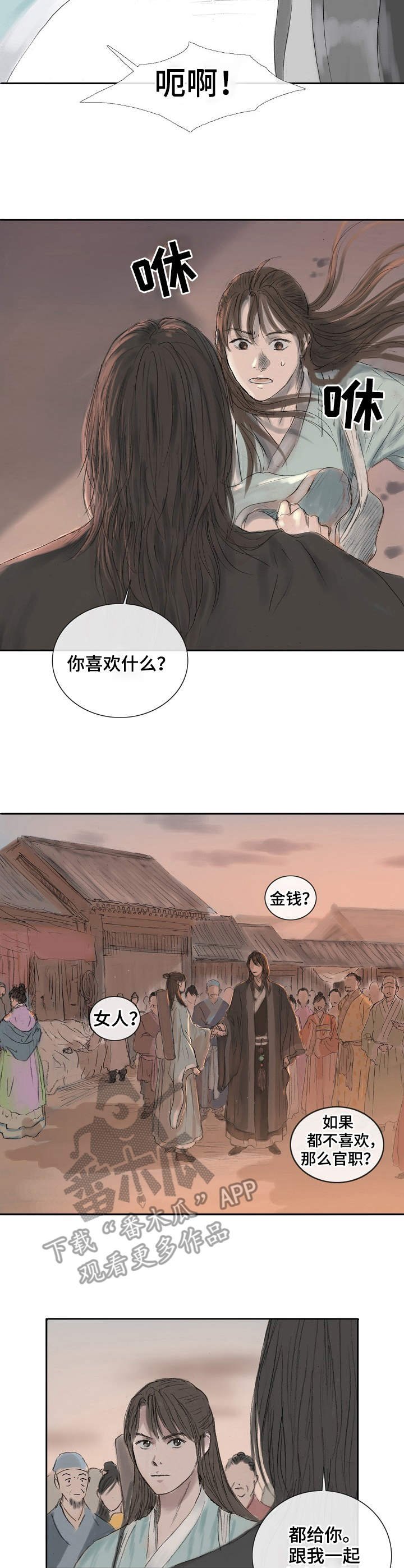 第8章：利诱