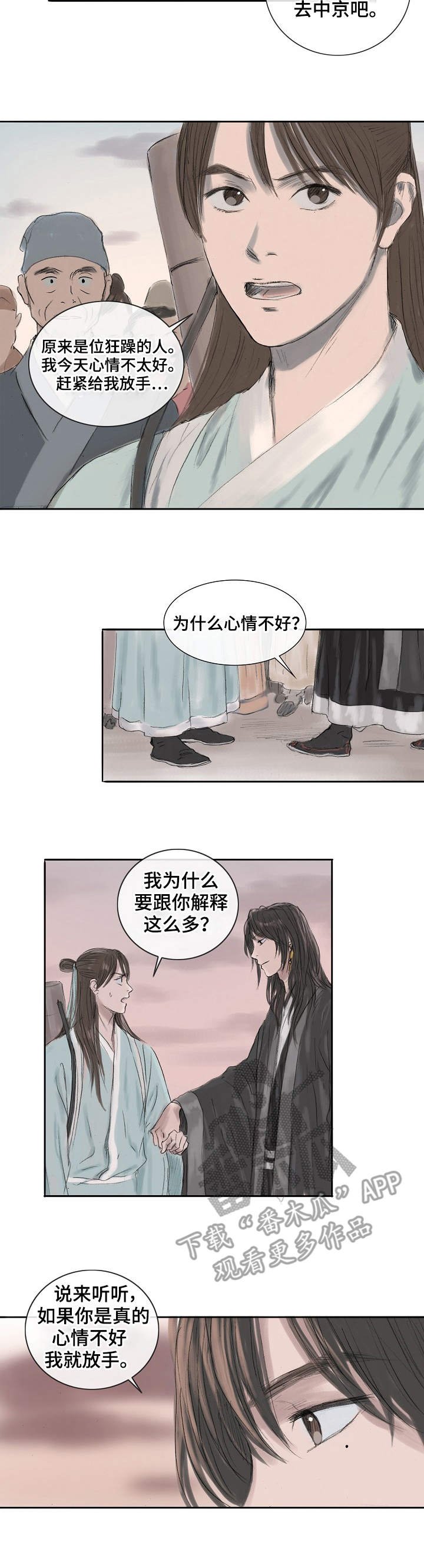 第8章：利诱