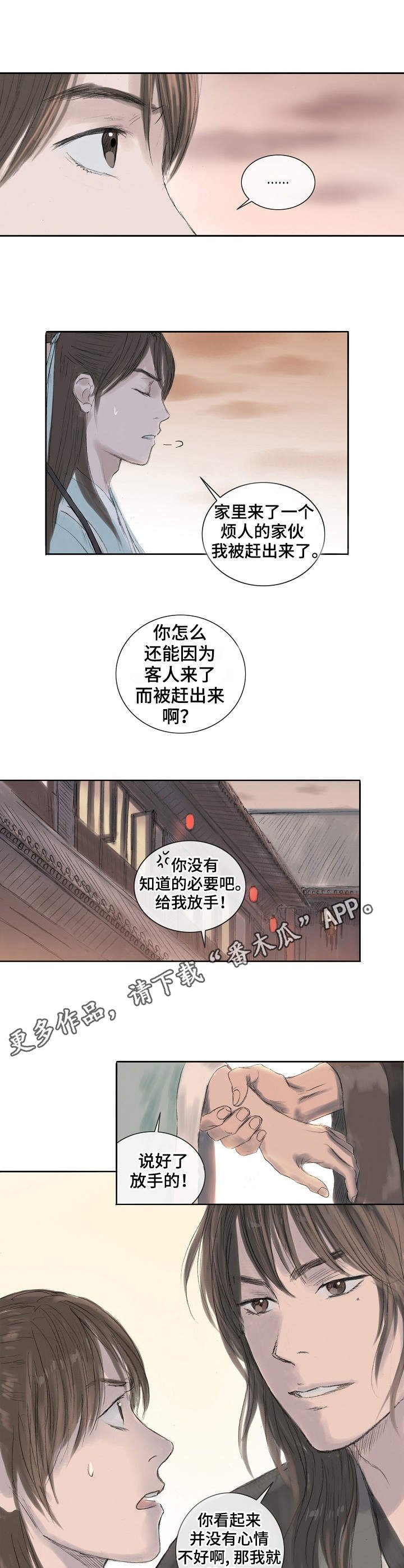 第8章：利诱
