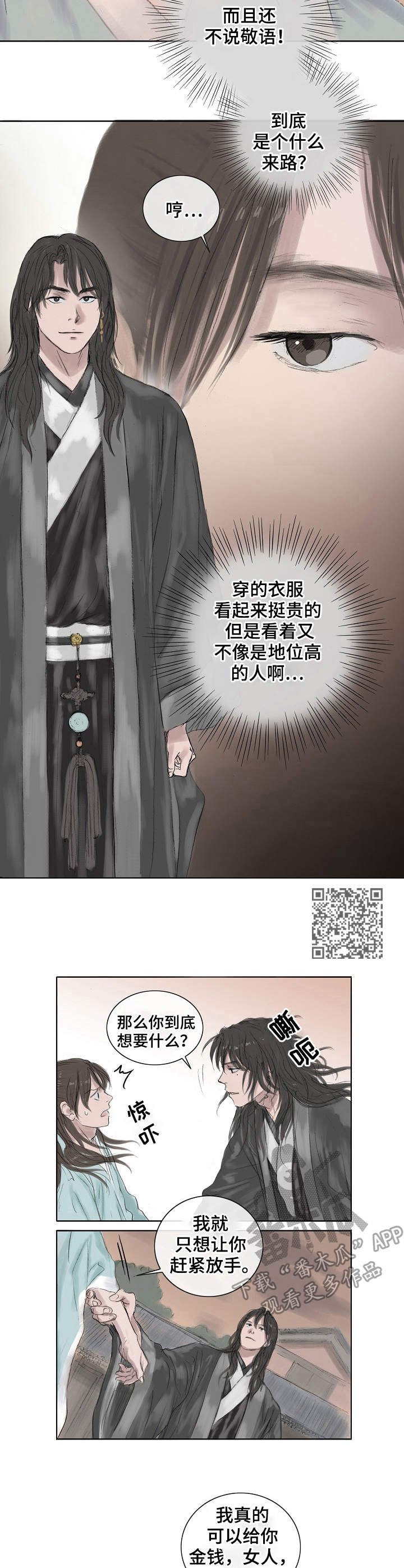 第8章：利诱