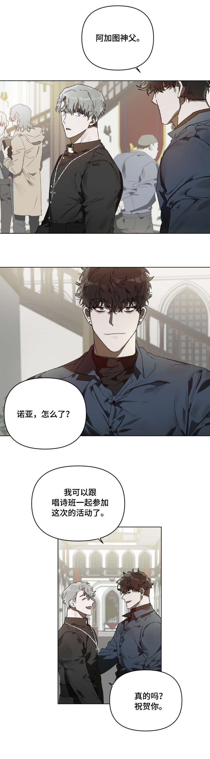 第1章：神父