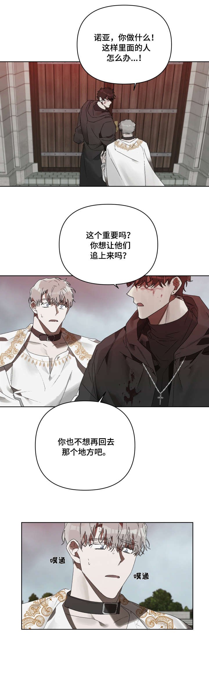 第12章：快点离开