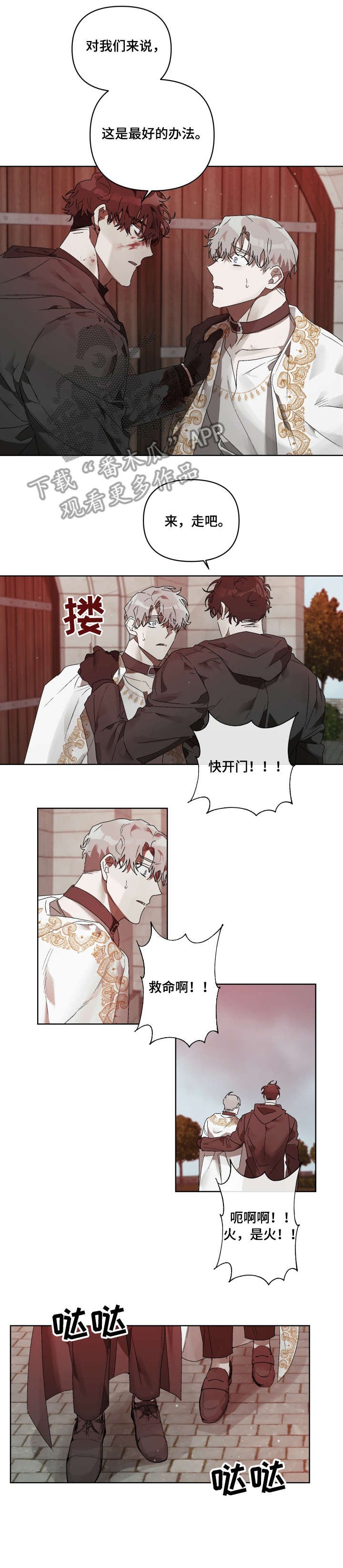 第12章：快点离开