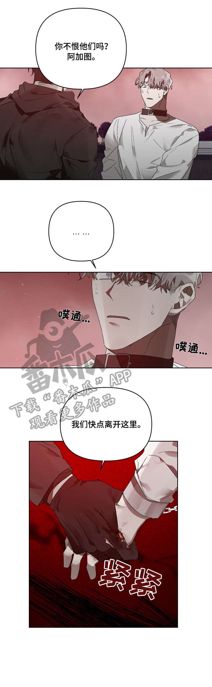 第12章：快点离开