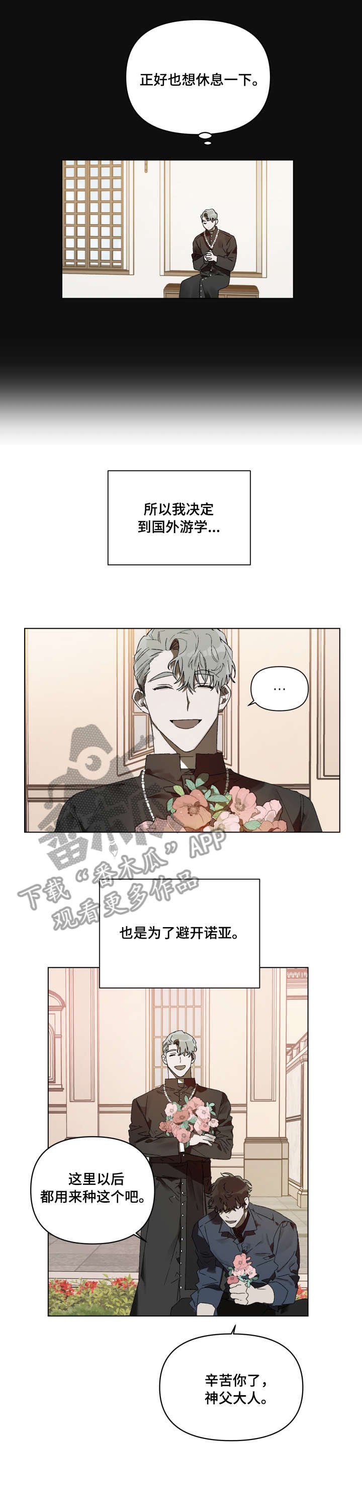第2章：心上人