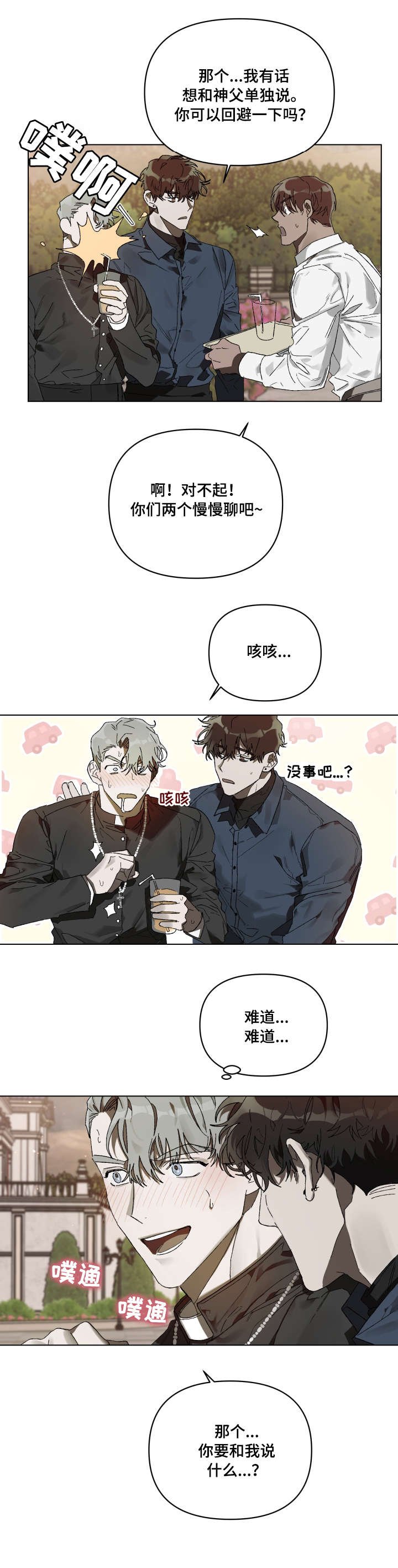 第2章：心上人