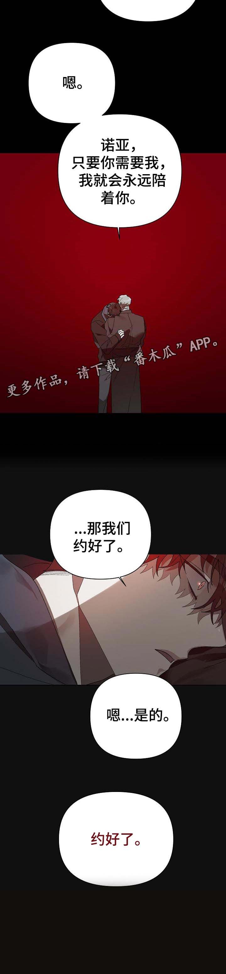 第20章：番外：约定好了