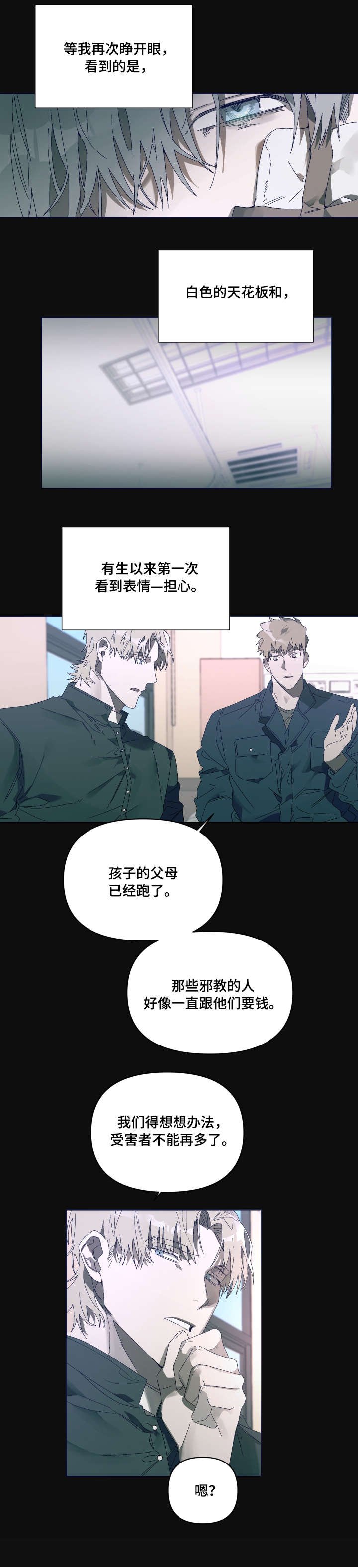 第7章：邪教