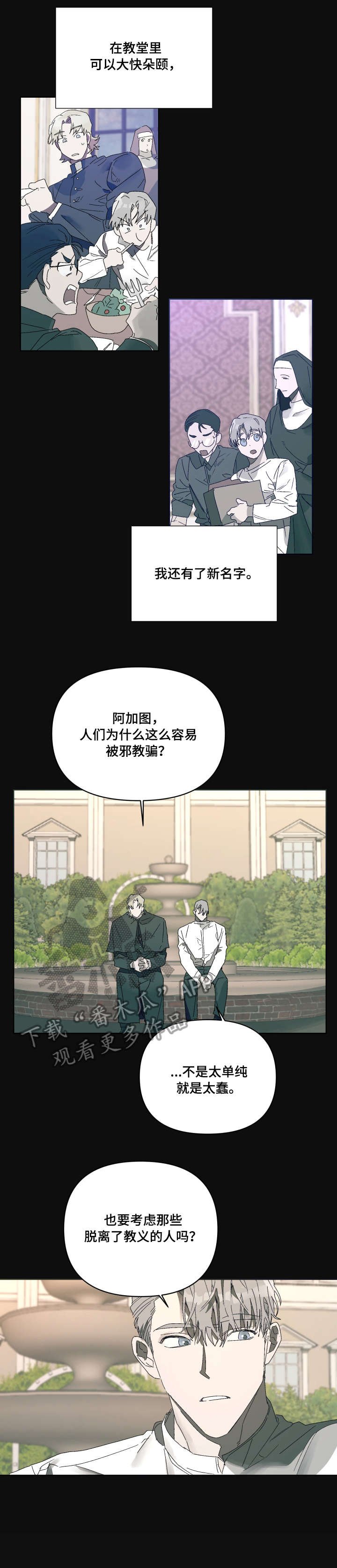 第7章：邪教
