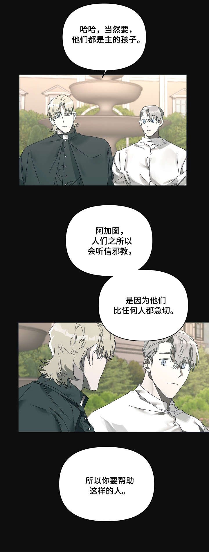 第7章：邪教