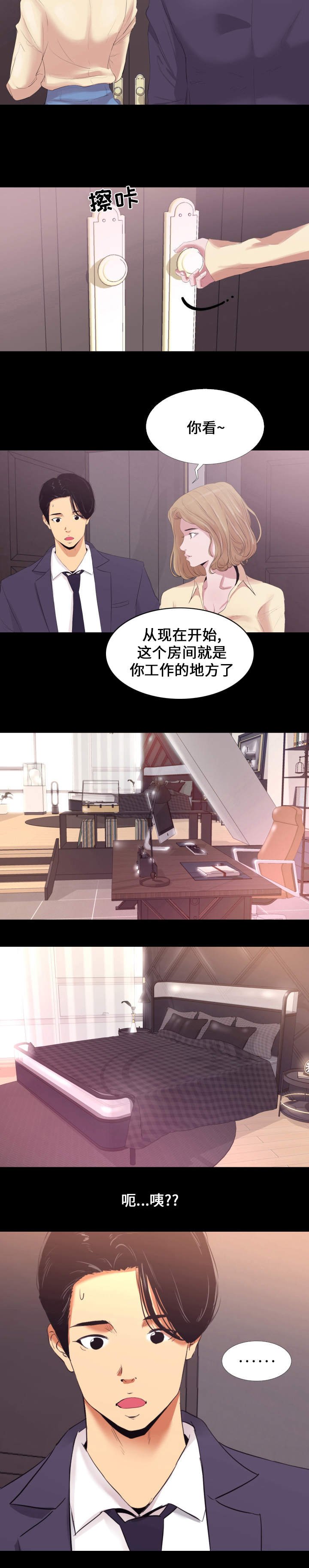 第1章：入职