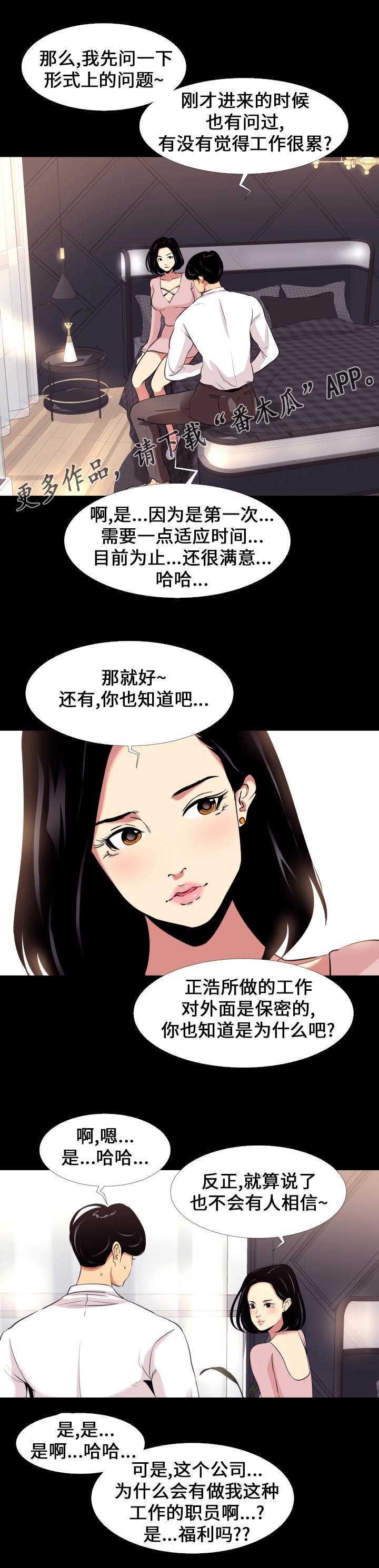 第10章：面谈