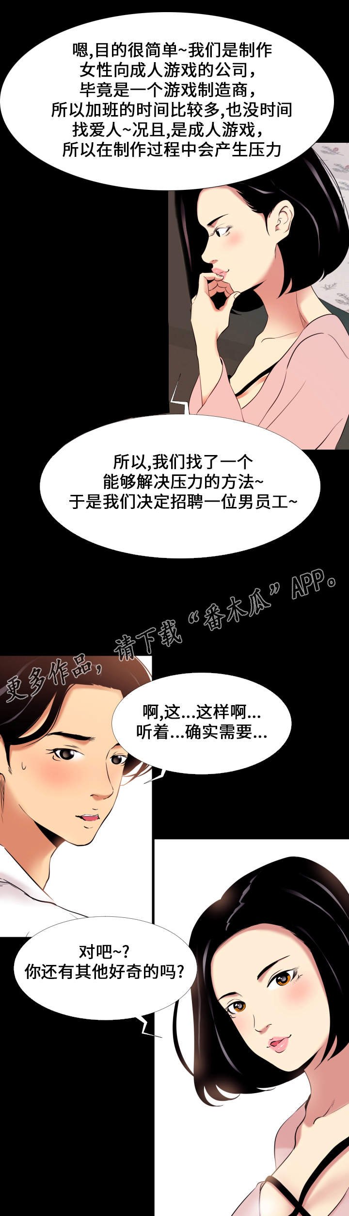第10章：面谈