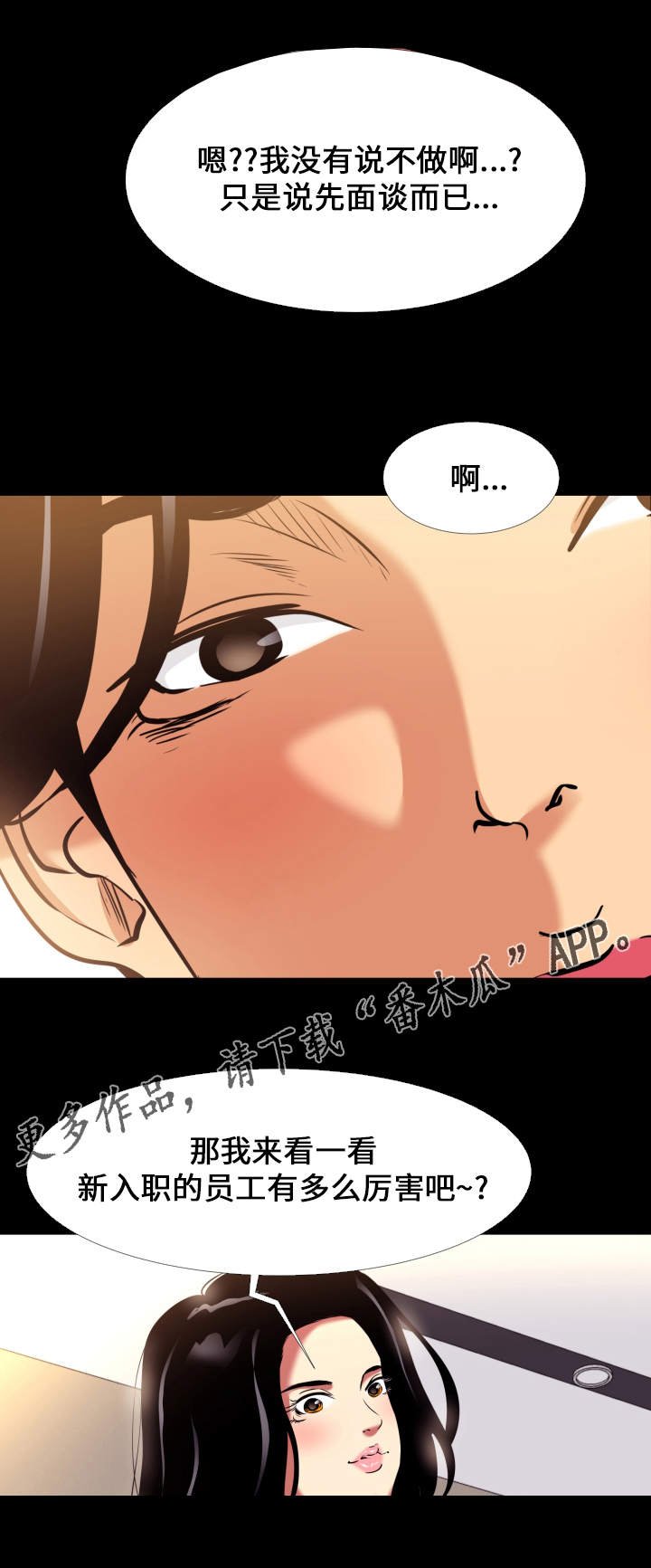 第10章：面谈