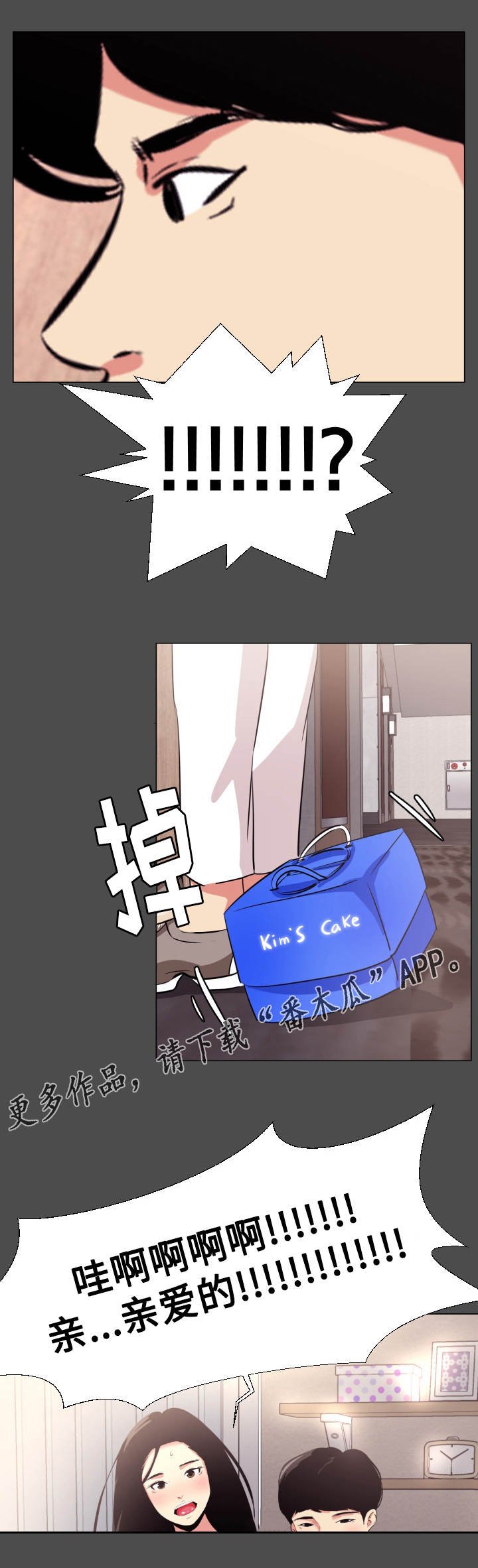 第16章：劈腿