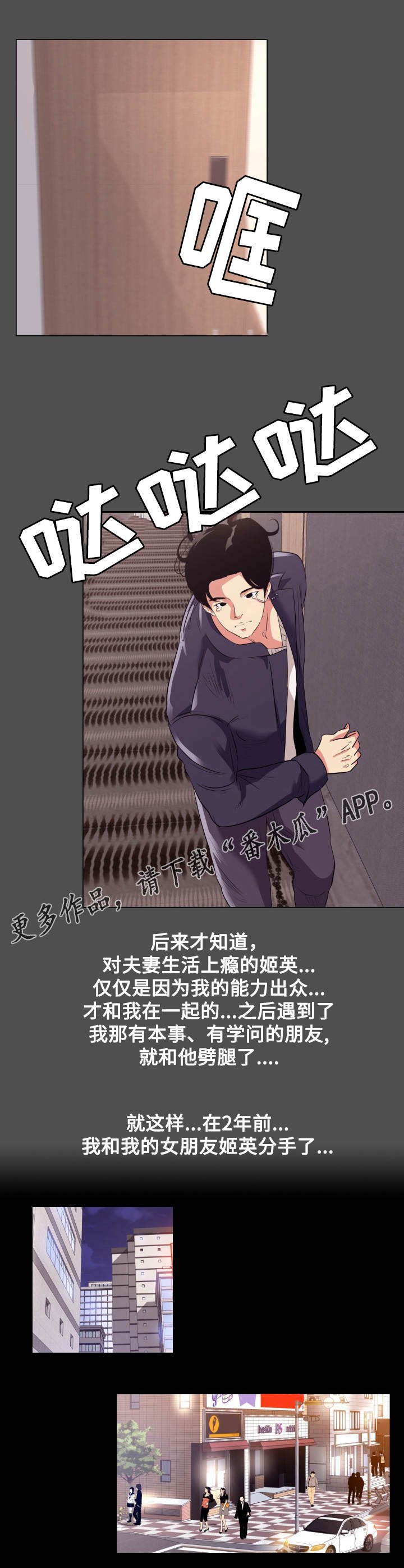 第16章：劈腿