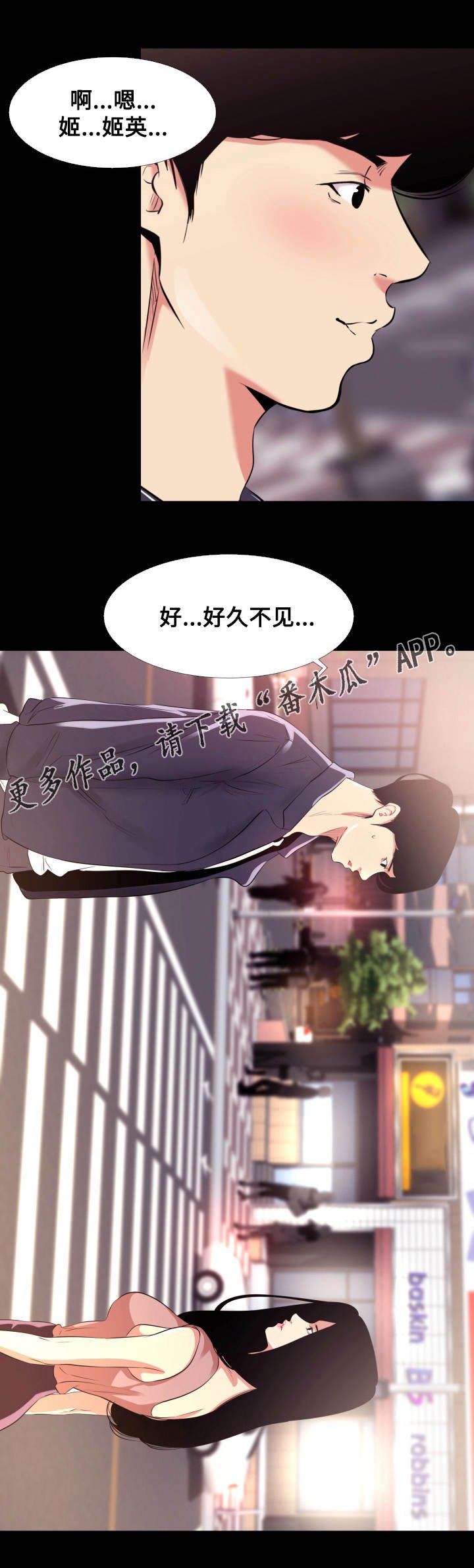第16章：劈腿