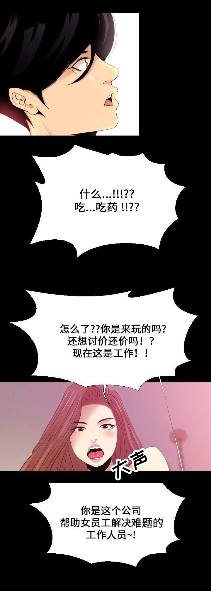 第3章：吃药