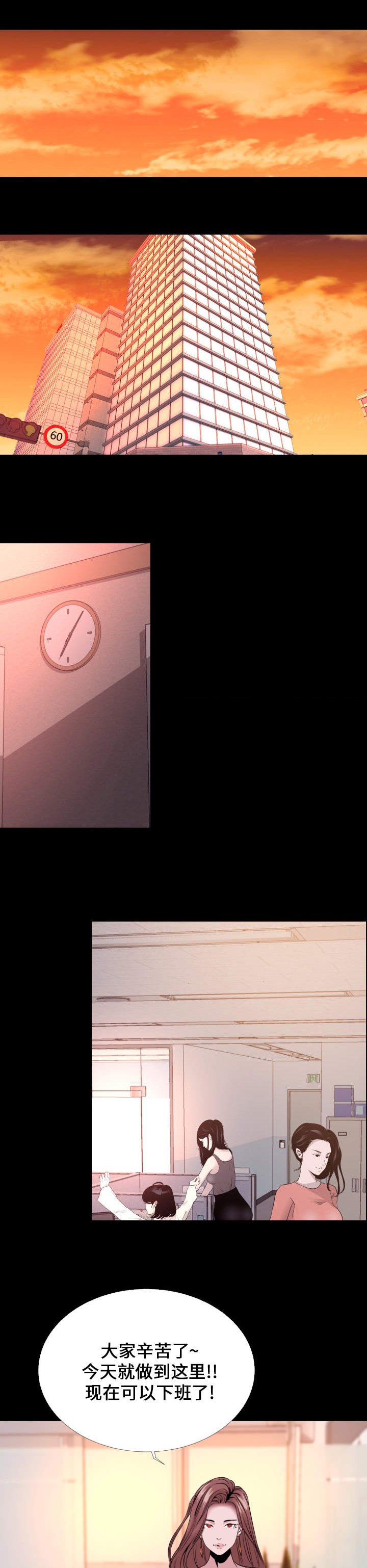 第4章：下班