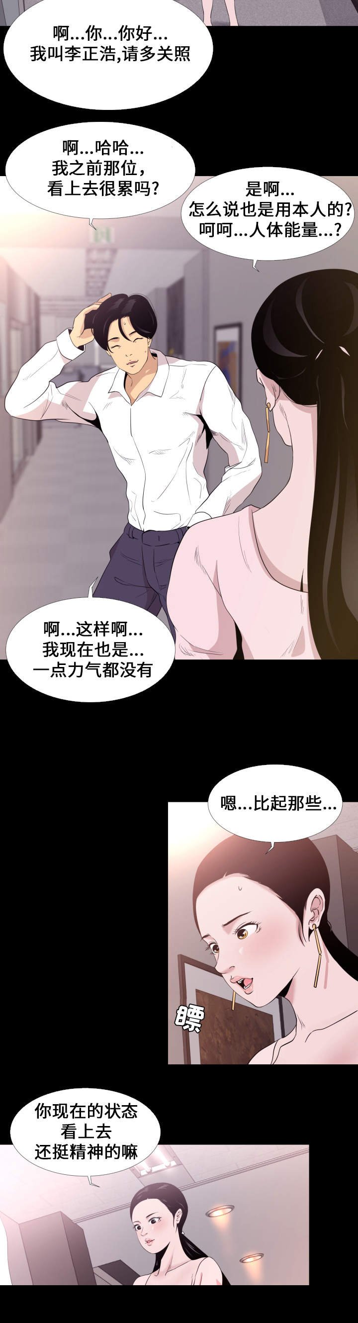 第4章：下班