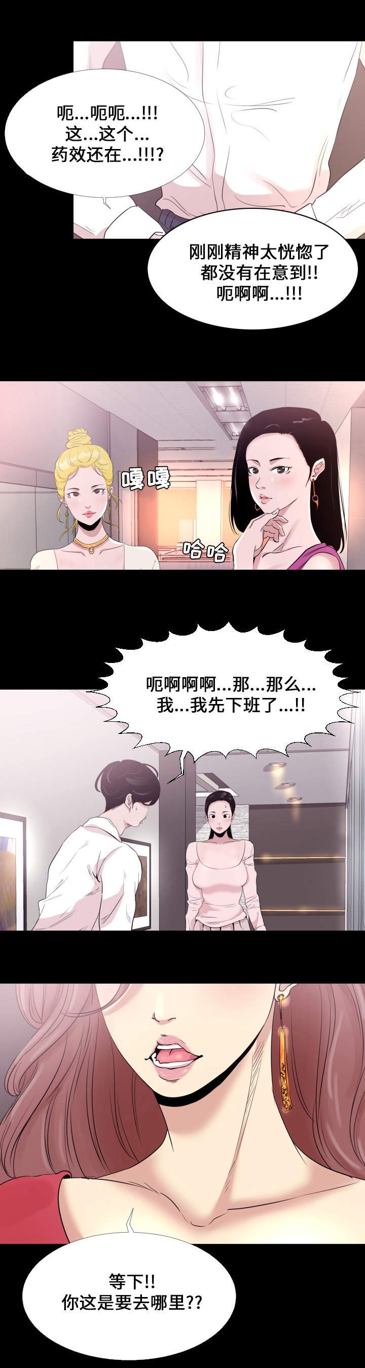 第4章：下班