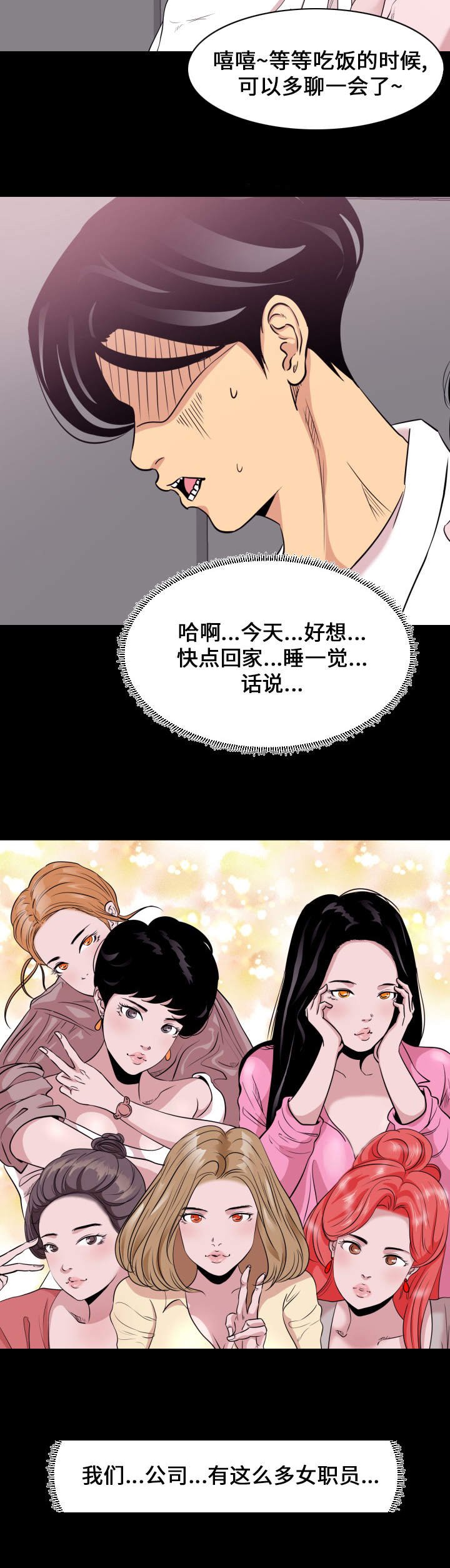 第4章：下班