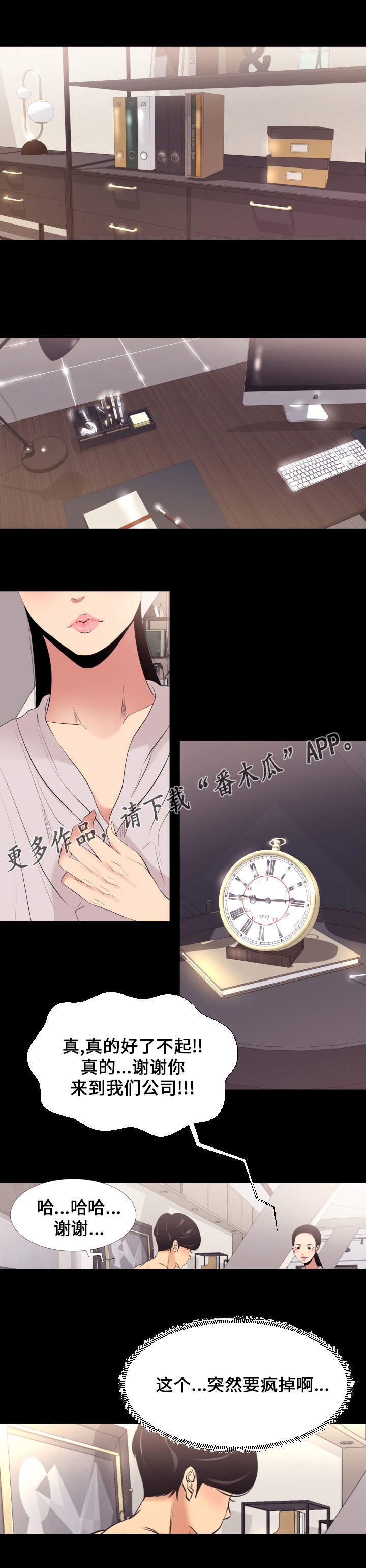 第8章：上班