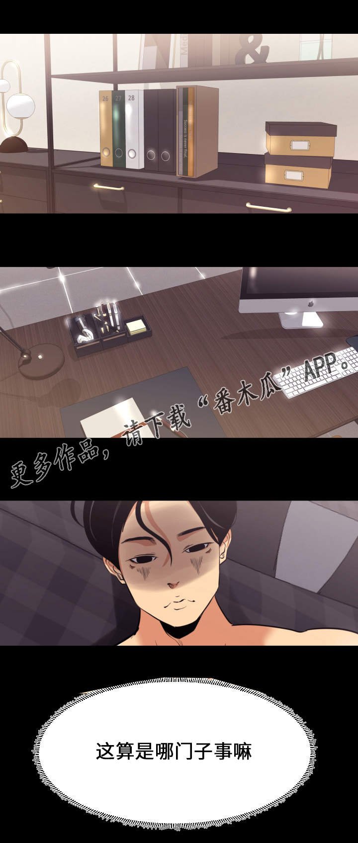 第8章：上班