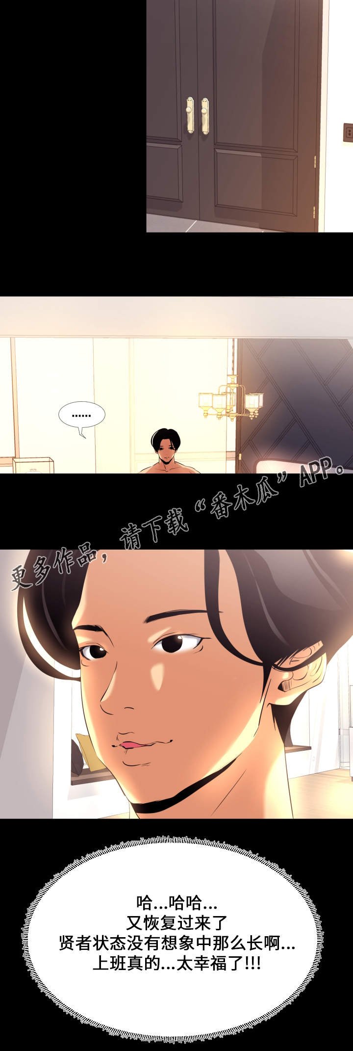 第8章：上班