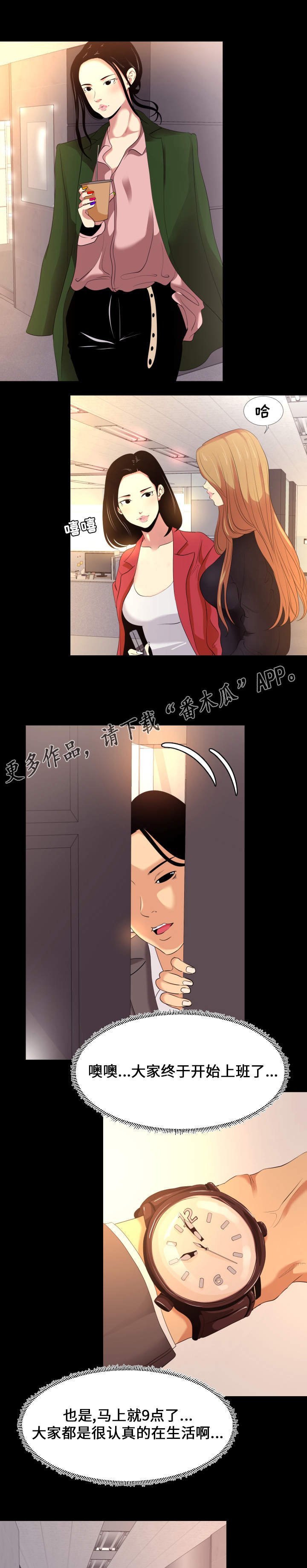 第8章：上班