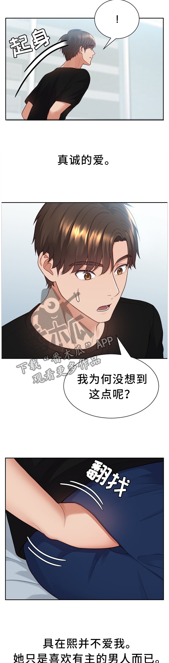第15章：真诚的爱