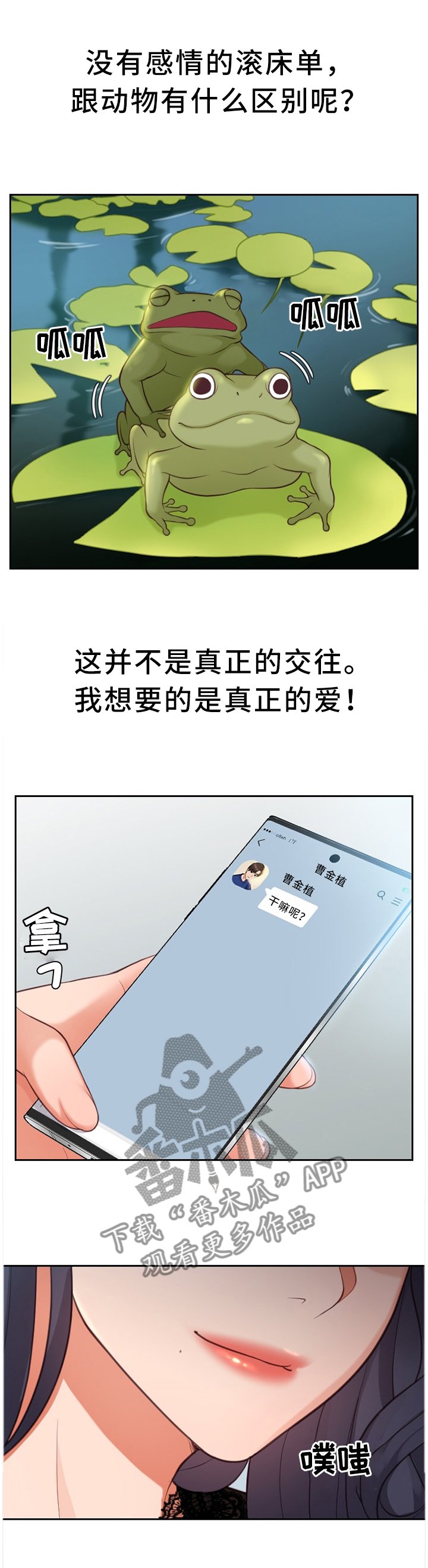 第15章：真诚的爱
