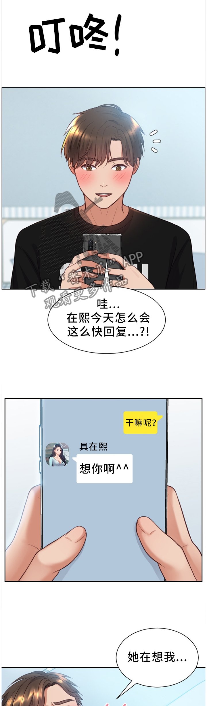 第15章：真诚的爱