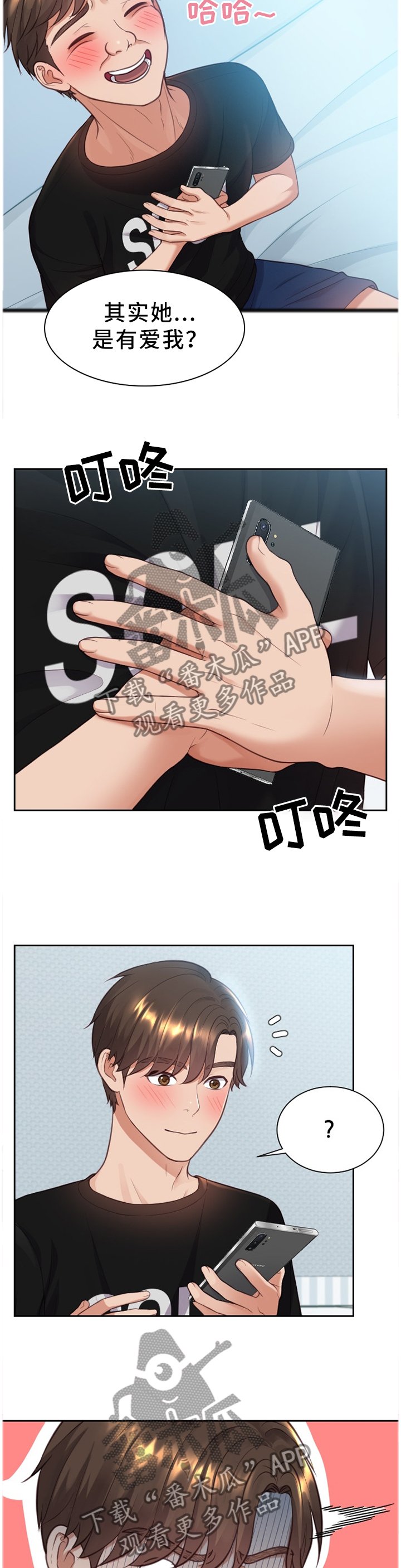 第15章：真诚的爱