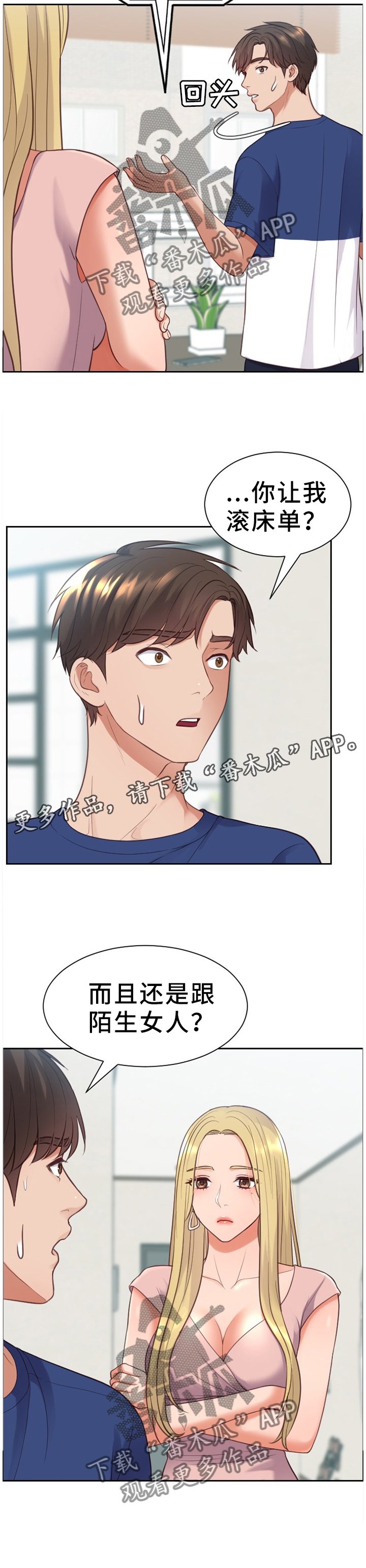 第17章：重新被吸引