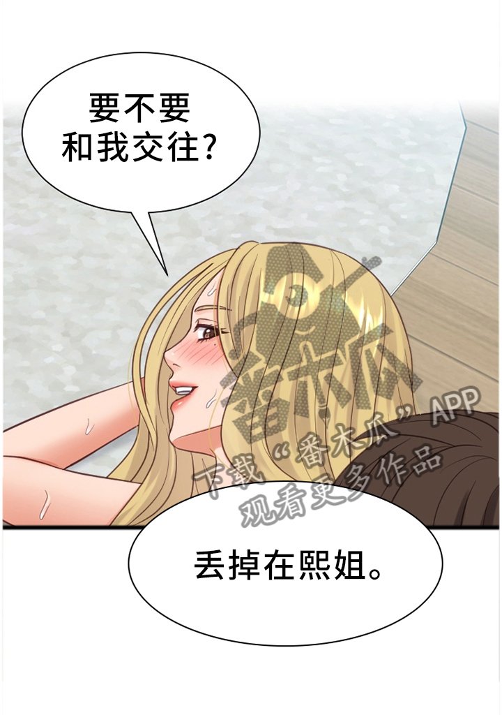 第19章：那就相信一次