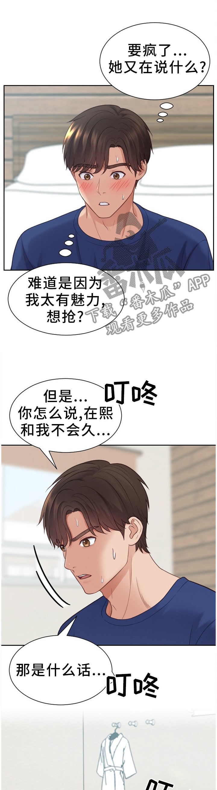 第19章：那就相信一次