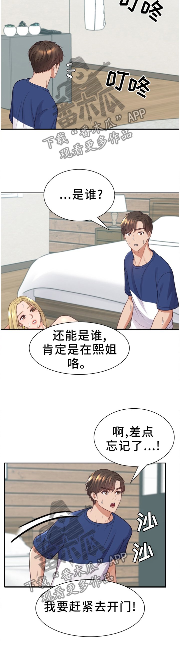 第19章：那就相信一次